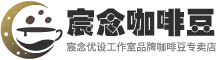 宸念咖啡豆专卖